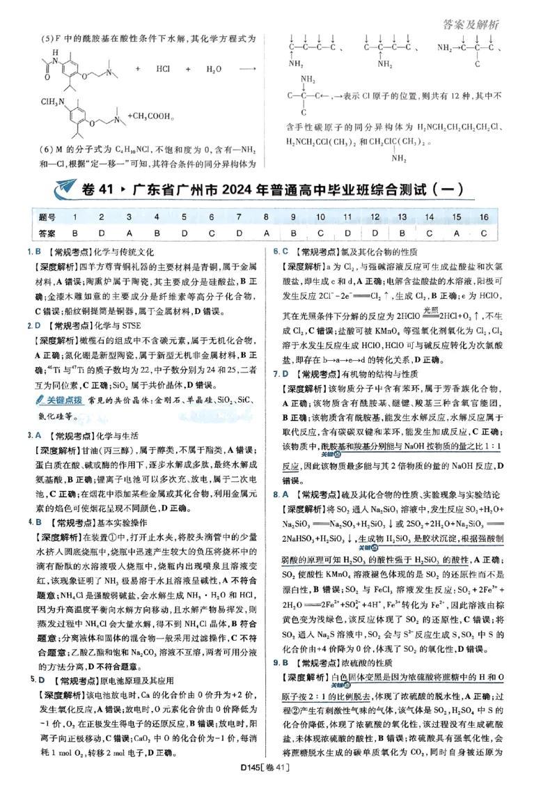 2025高考必刷卷化学新高考版答案解析册_2025高中教辅（后续还会更新新习题试卷）_《2025高考必刷卷》_化学