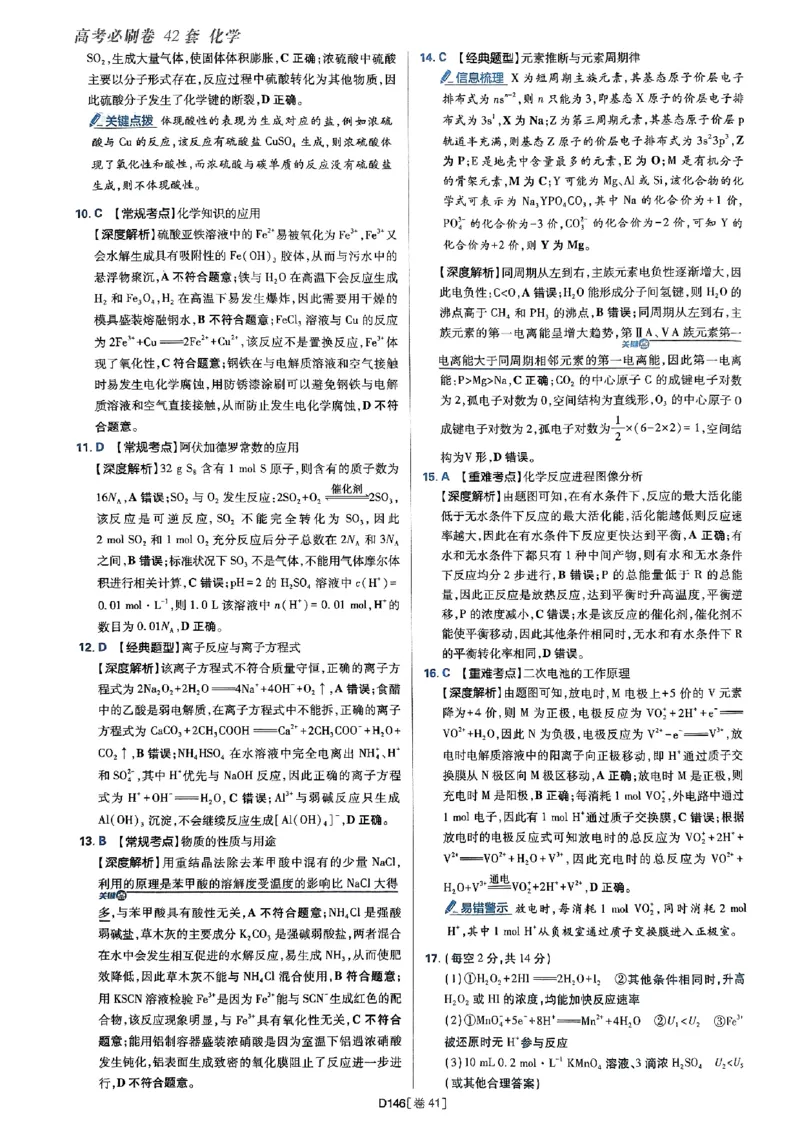 2025高考必刷卷化学新高考版答案解析册_2025高中教辅（后续还会更新新习题试卷）_《2025高考必刷卷》_化学