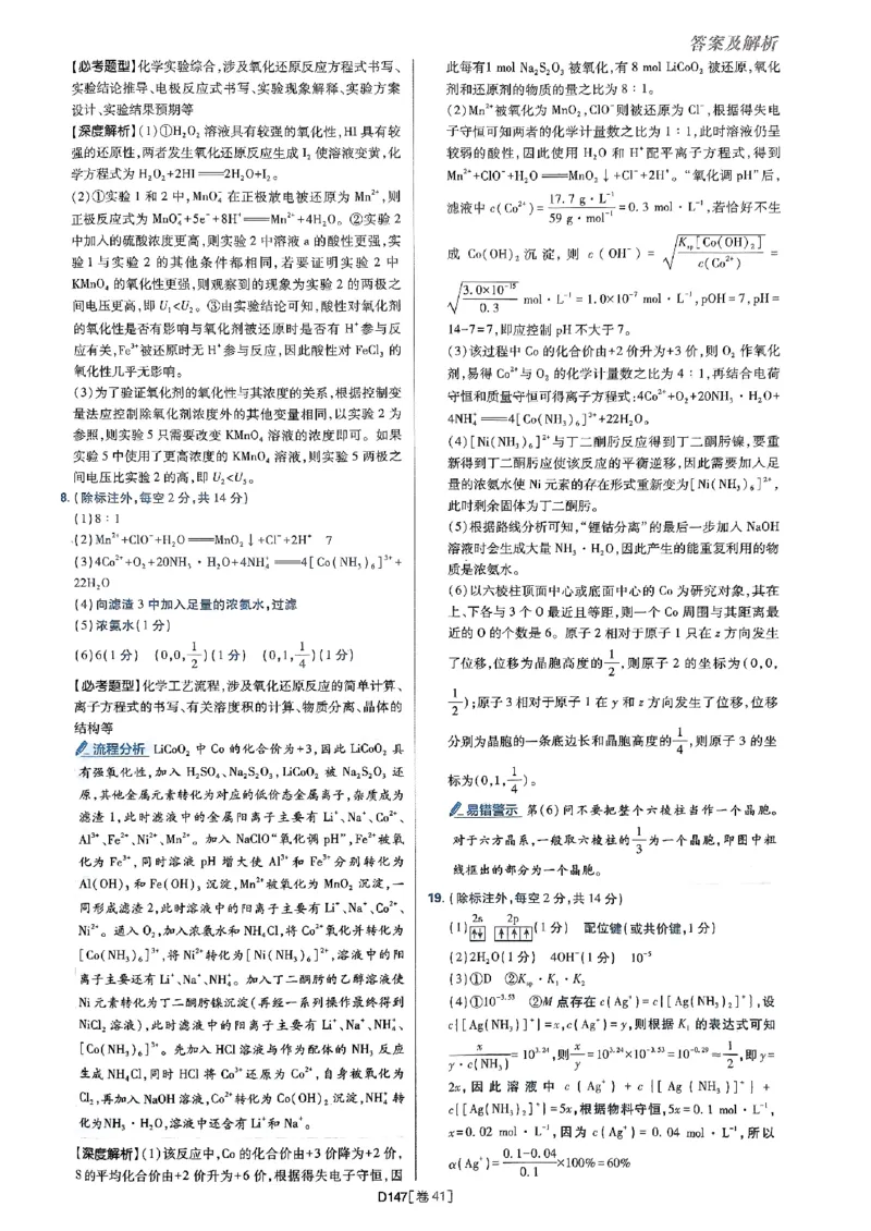 2025高考必刷卷化学新高考版答案解析册_2025高中教辅（后续还会更新新习题试卷）_《2025高考必刷卷》_化学