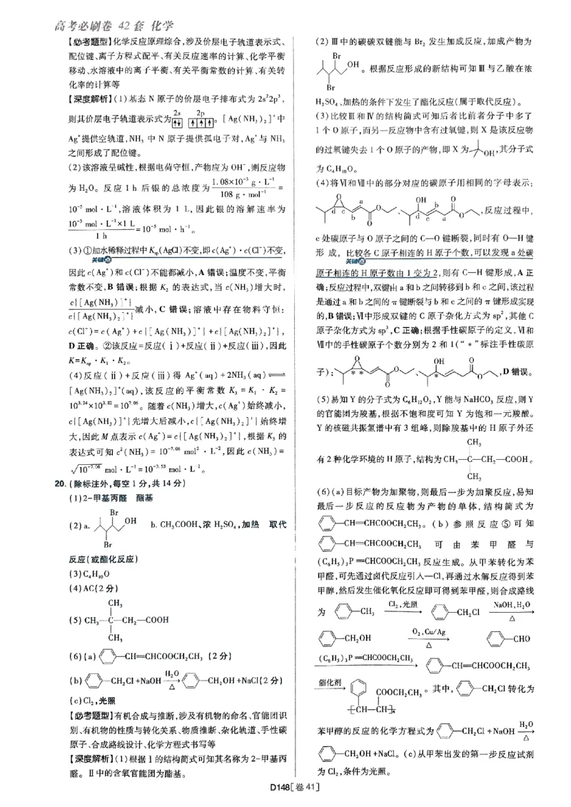 2025高考必刷卷化学新高考版答案解析册_2025高中教辅（后续还会更新新习题试卷）_《2025高考必刷卷》_化学