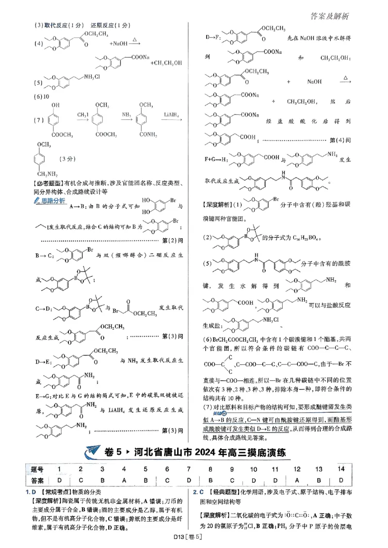 2025高考必刷卷化学新高考版答案解析册_2025高中教辅（后续还会更新新习题试卷）_《2025高考必刷卷》_化学
