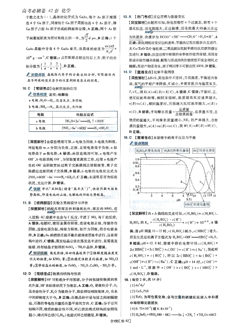 2025高考必刷卷化学新高考版答案解析册_2025高中教辅（后续还会更新新习题试卷）_《2025高考必刷卷》_化学