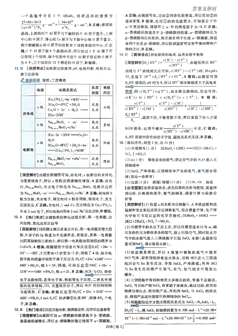 2025高考必刷卷化学新高考版答案解析册_2025高中教辅（后续还会更新新习题试卷）_《2025高考必刷卷》_化学