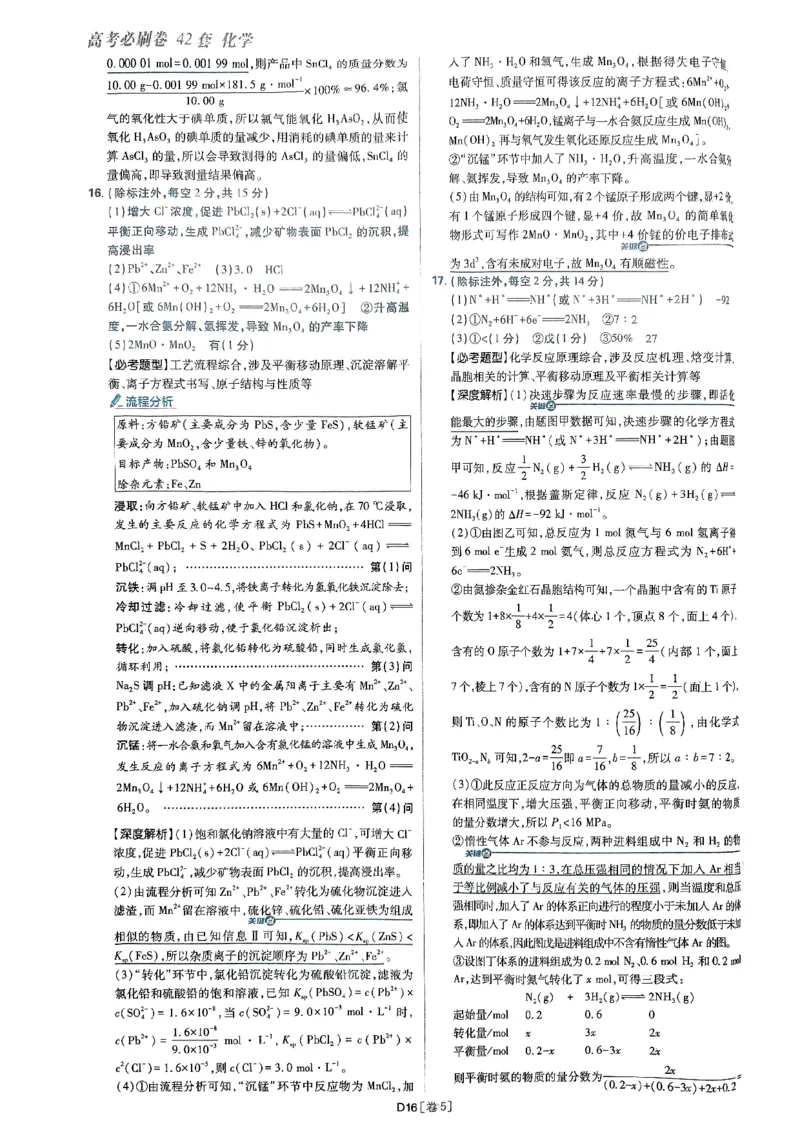 2025高考必刷卷化学新高考版答案解析册_2025高中教辅（后续还会更新新习题试卷）_《2025高考必刷卷》_化学