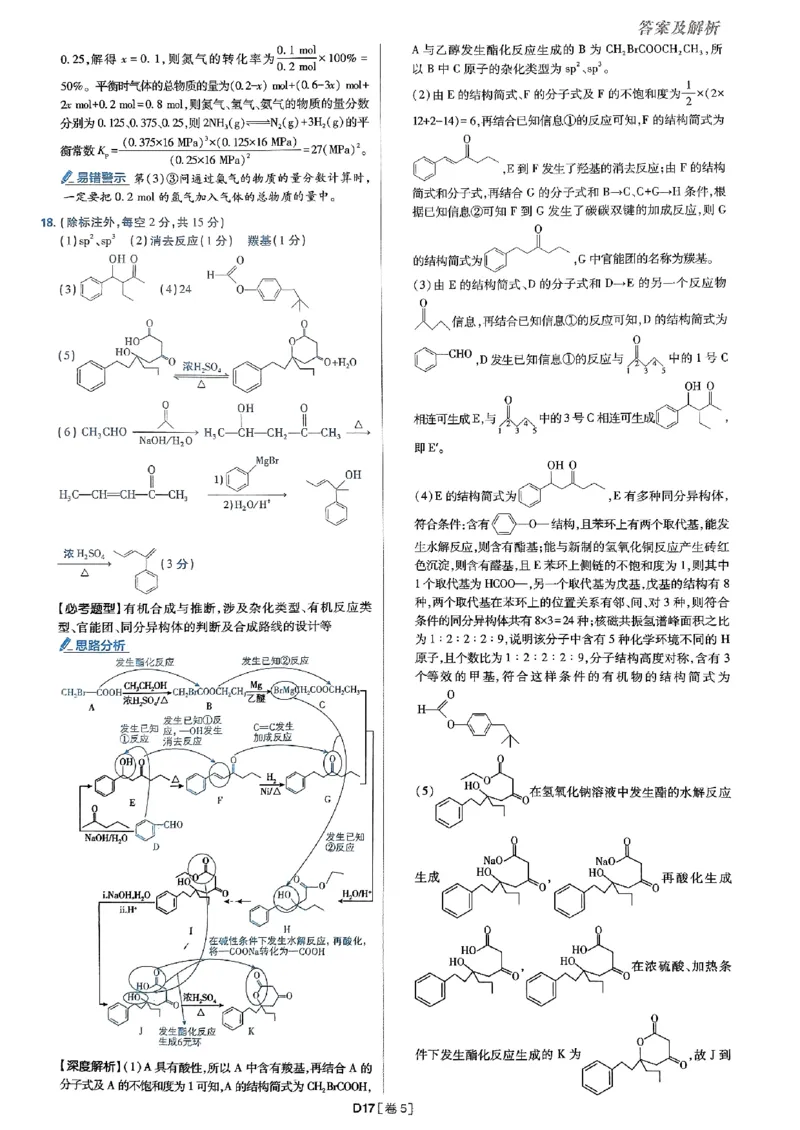 2025高考必刷卷化学新高考版答案解析册_2025高中教辅（后续还会更新新习题试卷）_《2025高考必刷卷》_化学