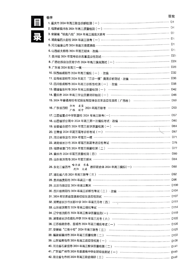 2025高考必刷卷化学新高考版答案解析册_2025高中教辅（后续还会更新新习题试卷）_《2025高考必刷卷》_化学