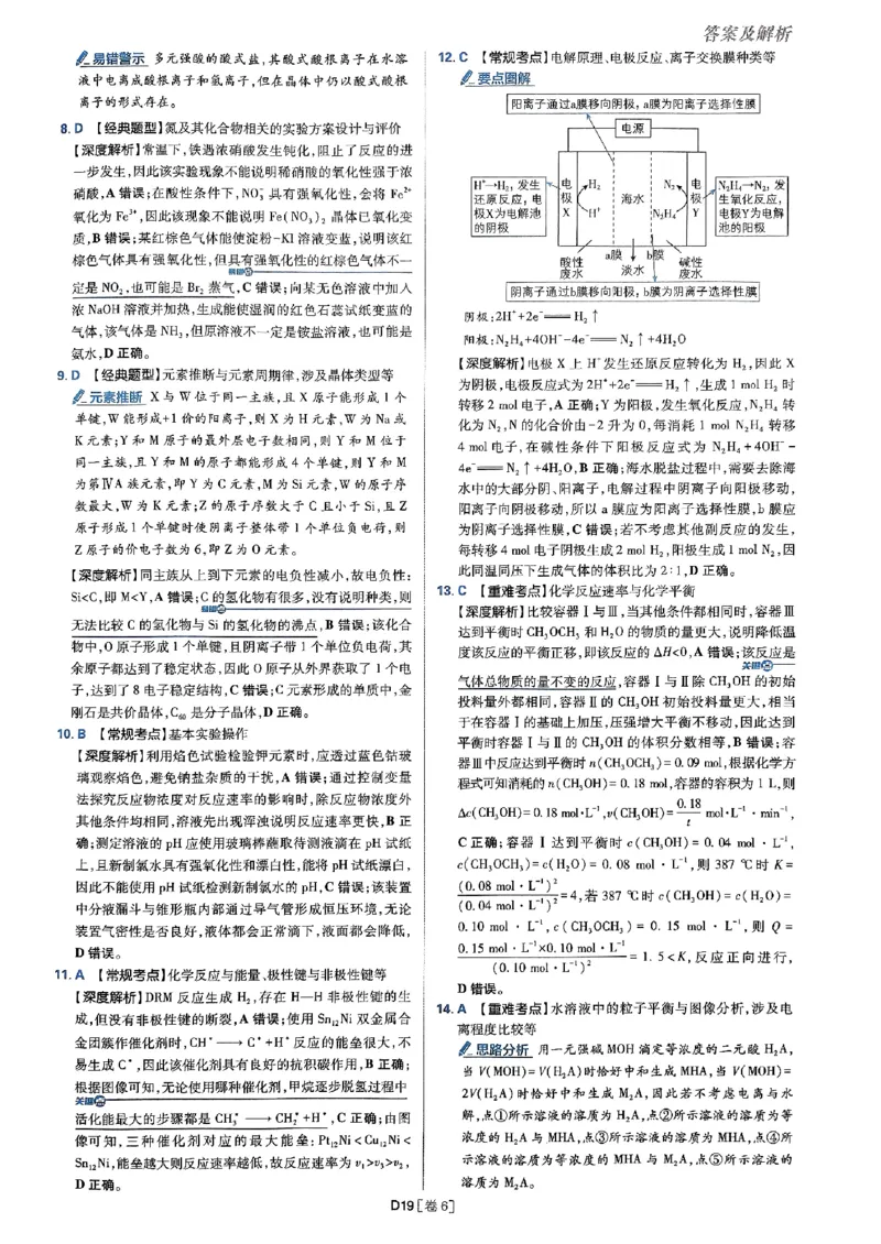 2025高考必刷卷化学新高考版答案解析册_2025高中教辅（后续还会更新新习题试卷）_《2025高考必刷卷》_化学