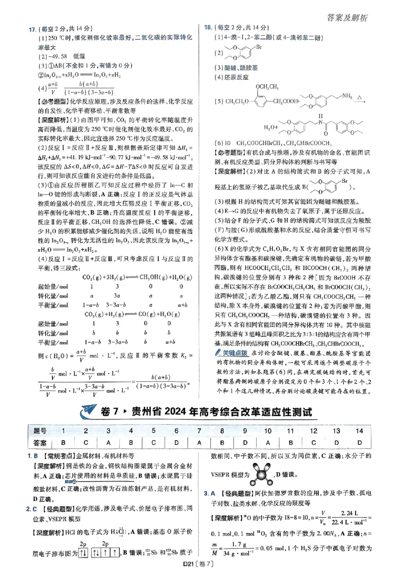 2025高考必刷卷化学新高考版答案解析册_2025高中教辅（后续还会更新新习题试卷）_《2025高考必刷卷》_化学