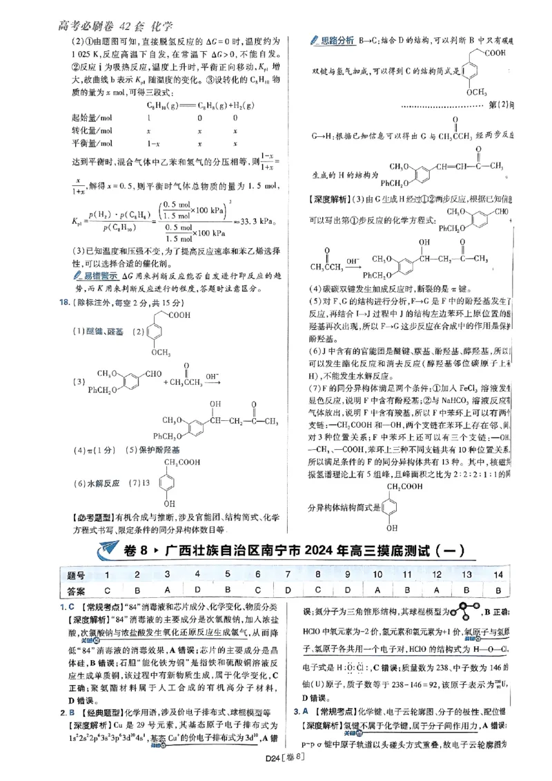 2025高考必刷卷化学新高考版答案解析册_2025高中教辅（后续还会更新新习题试卷）_《2025高考必刷卷》_化学