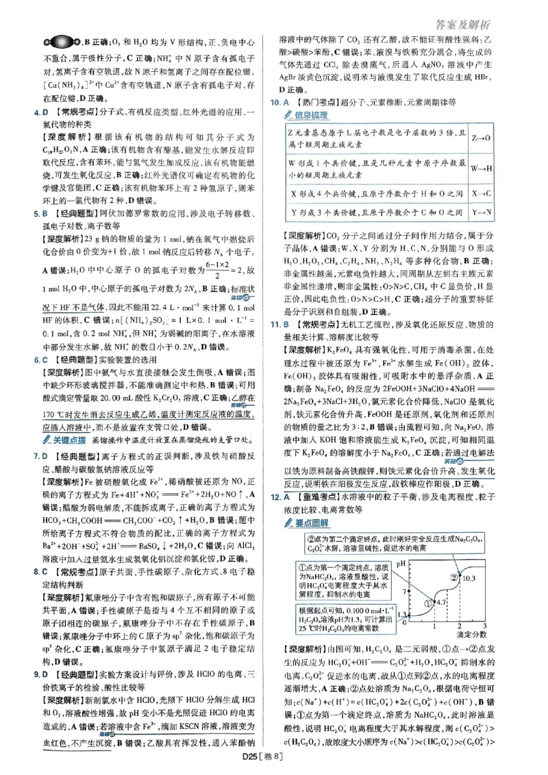 2025高考必刷卷化学新高考版答案解析册_2025高中教辅（后续还会更新新习题试卷）_《2025高考必刷卷》_化学