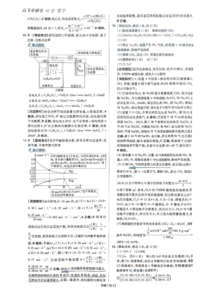 2025高考必刷卷化学新高考版答案解析册_2025高中教辅（后续还会更新新习题试卷）_《2025高考必刷卷》_化学
