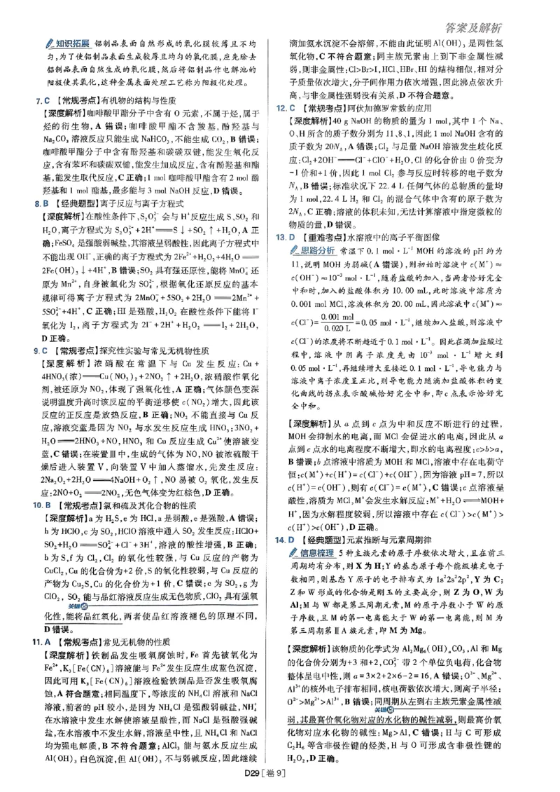 2025高考必刷卷化学新高考版答案解析册_2025高中教辅（后续还会更新新习题试卷）_《2025高考必刷卷》_化学