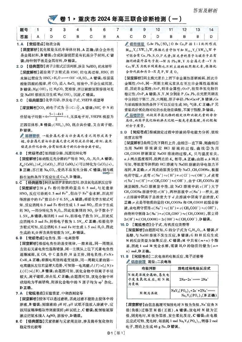 2025高考必刷卷化学新高考版答案解析册_2025高中教辅（后续还会更新新习题试卷）_《2025高考必刷卷》_化学