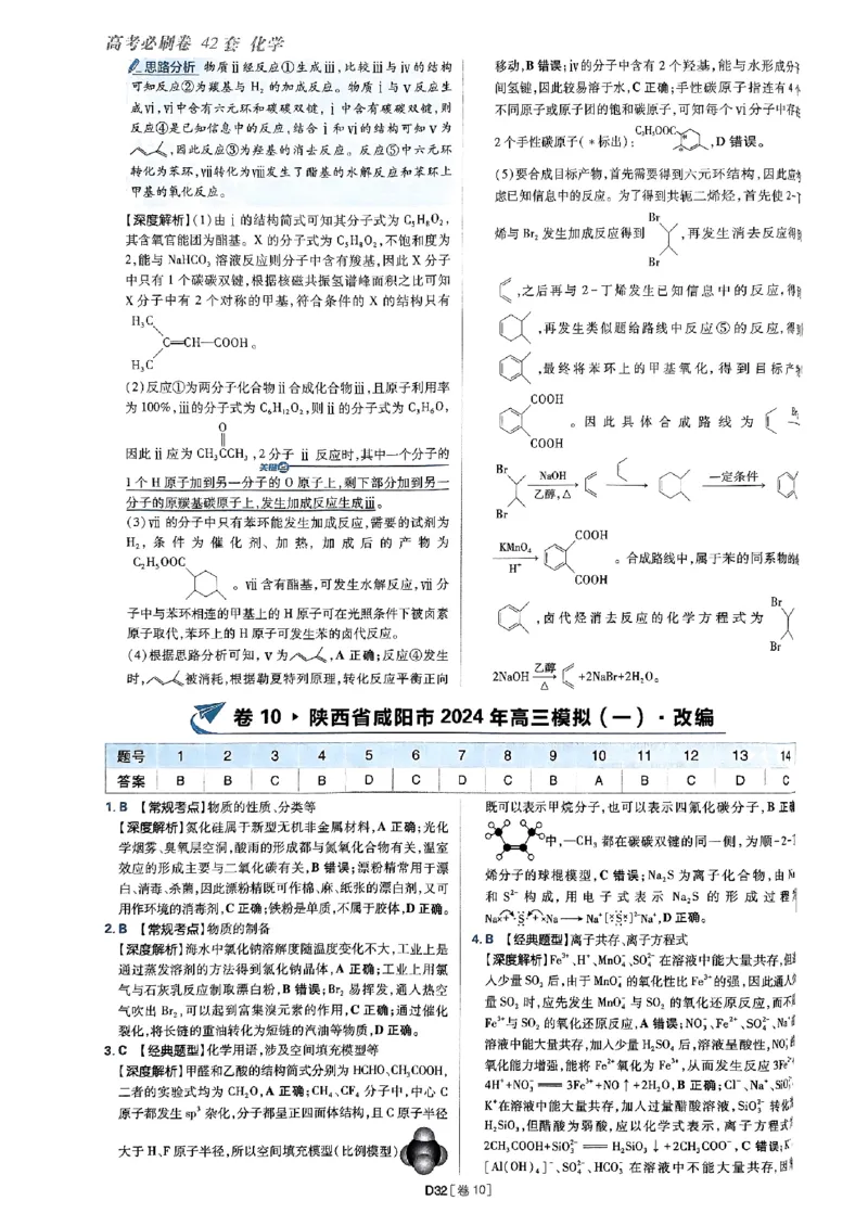 2025高考必刷卷化学新高考版答案解析册_2025高中教辅（后续还会更新新习题试卷）_《2025高考必刷卷》_化学