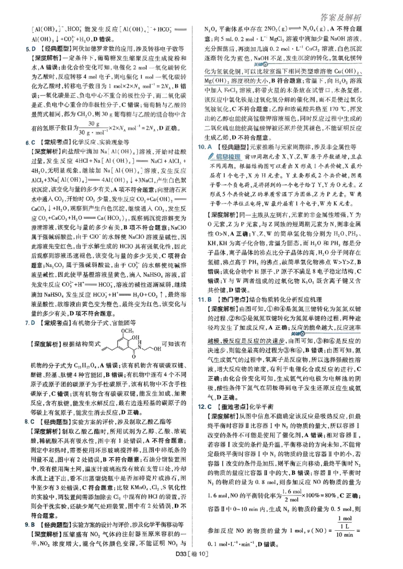 2025高考必刷卷化学新高考版答案解析册_2025高中教辅（后续还会更新新习题试卷）_《2025高考必刷卷》_化学