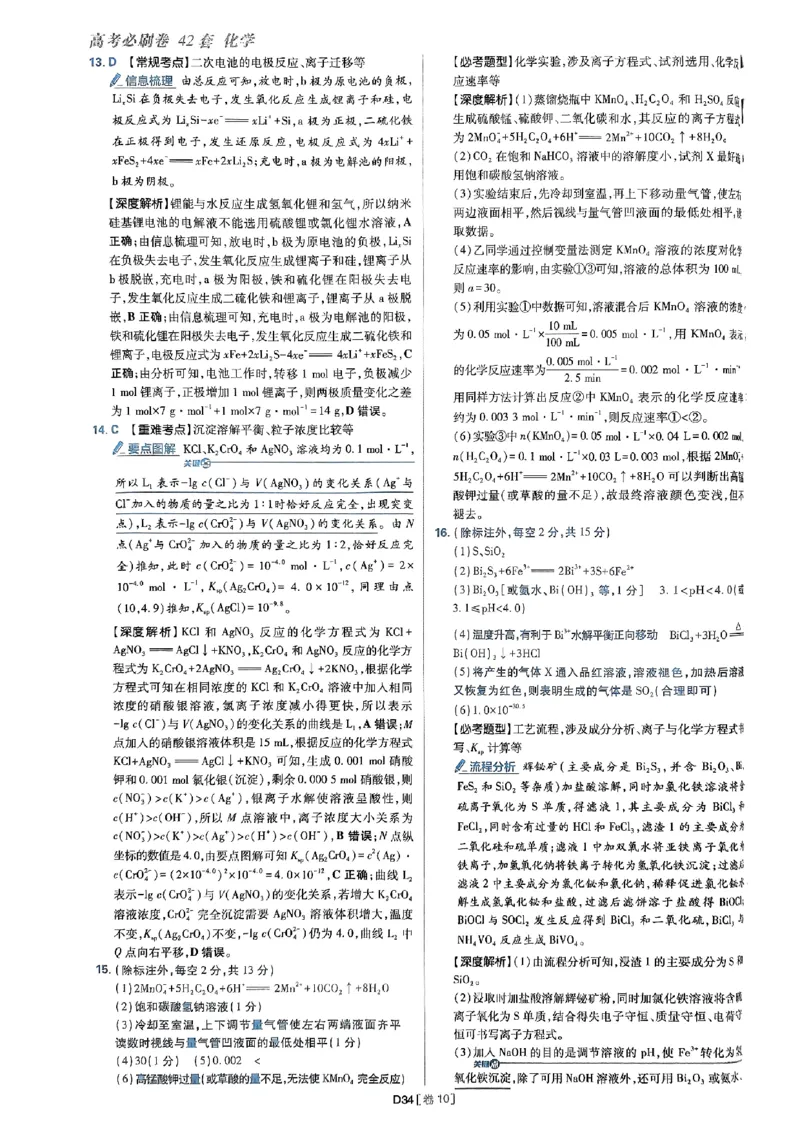 2025高考必刷卷化学新高考版答案解析册_2025高中教辅（后续还会更新新习题试卷）_《2025高考必刷卷》_化学