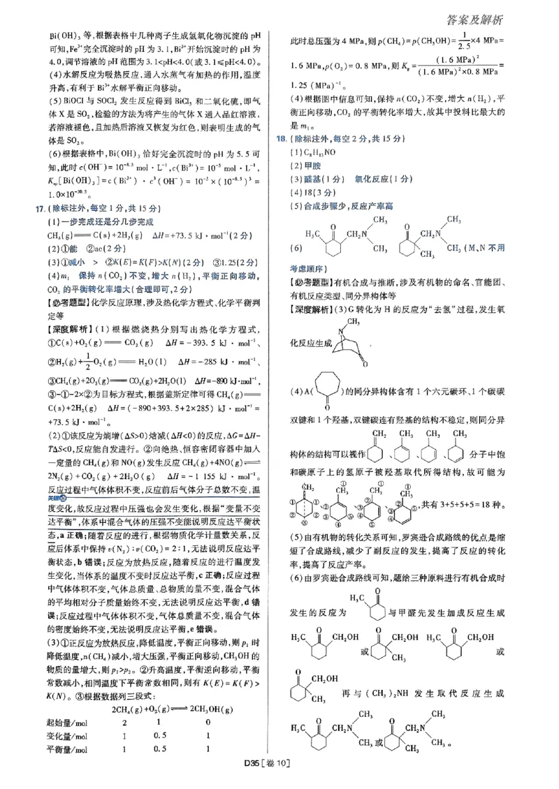 2025高考必刷卷化学新高考版答案解析册_2025高中教辅（后续还会更新新习题试卷）_《2025高考必刷卷》_化学