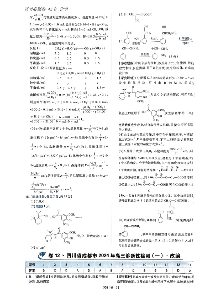 2025高考必刷卷化学新高考版答案解析册_2025高中教辅（后续还会更新新习题试卷）_《2025高考必刷卷》_化学