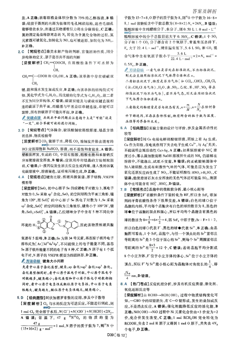 2025高考必刷卷化学新高考版答案解析册_2025高中教辅（后续还会更新新习题试卷）_《2025高考必刷卷》_化学