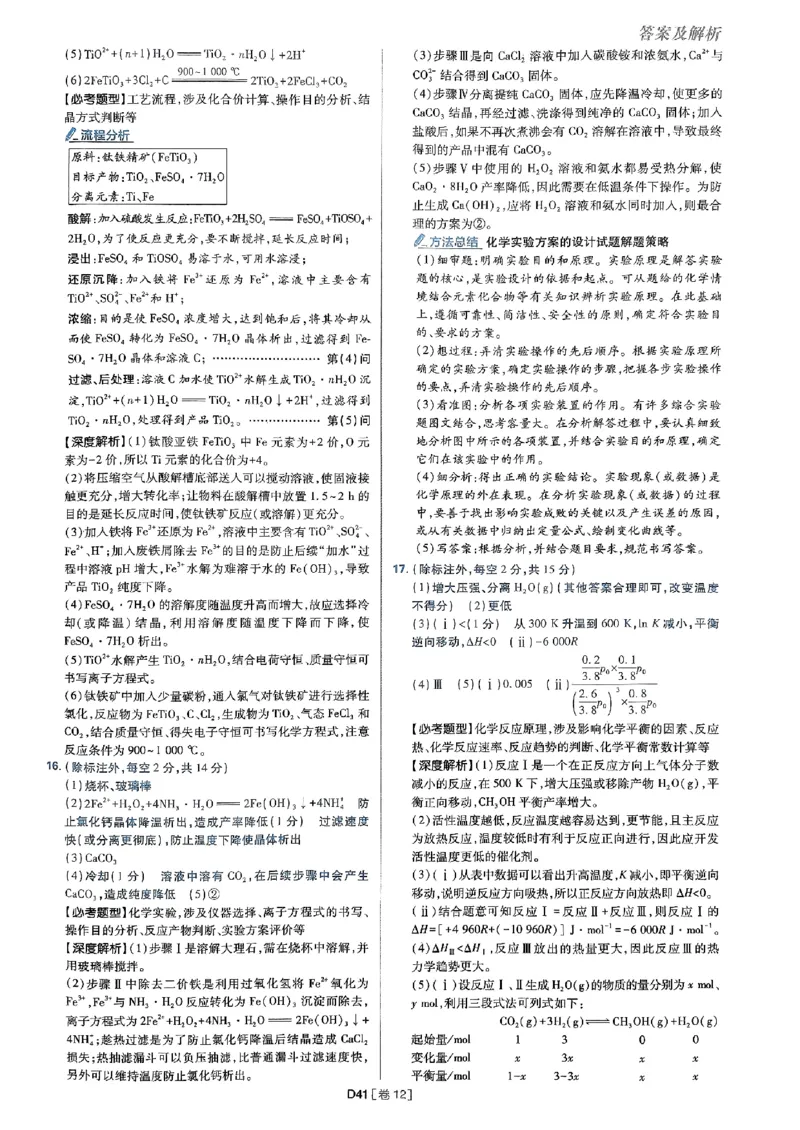 2025高考必刷卷化学新高考版答案解析册_2025高中教辅（后续还会更新新习题试卷）_《2025高考必刷卷》_化学