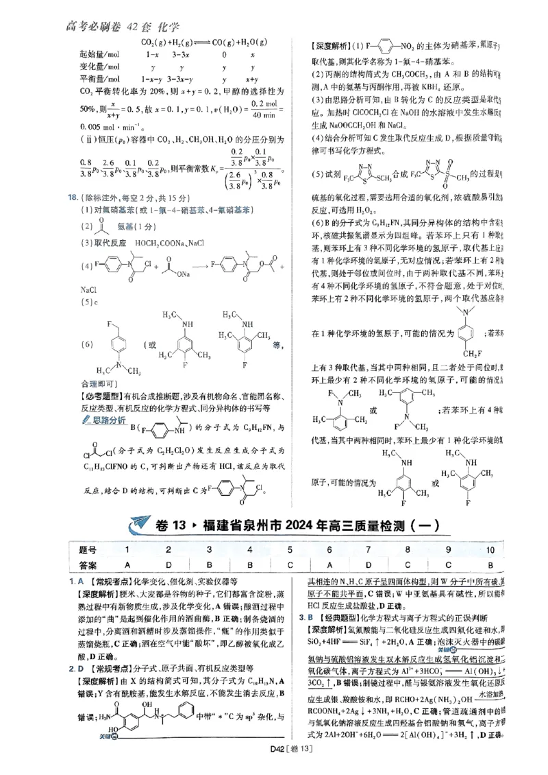 2025高考必刷卷化学新高考版答案解析册_2025高中教辅（后续还会更新新习题试卷）_《2025高考必刷卷》_化学