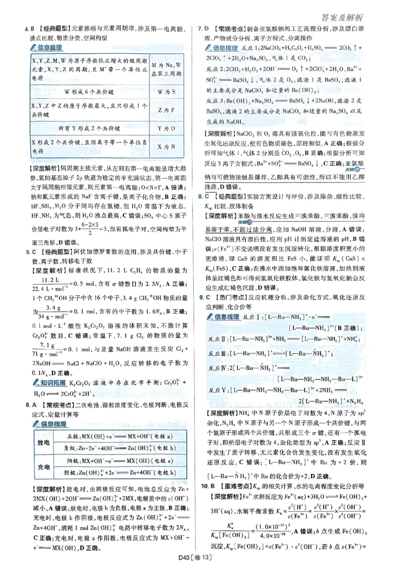 2025高考必刷卷化学新高考版答案解析册_2025高中教辅（后续还会更新新习题试卷）_《2025高考必刷卷》_化学