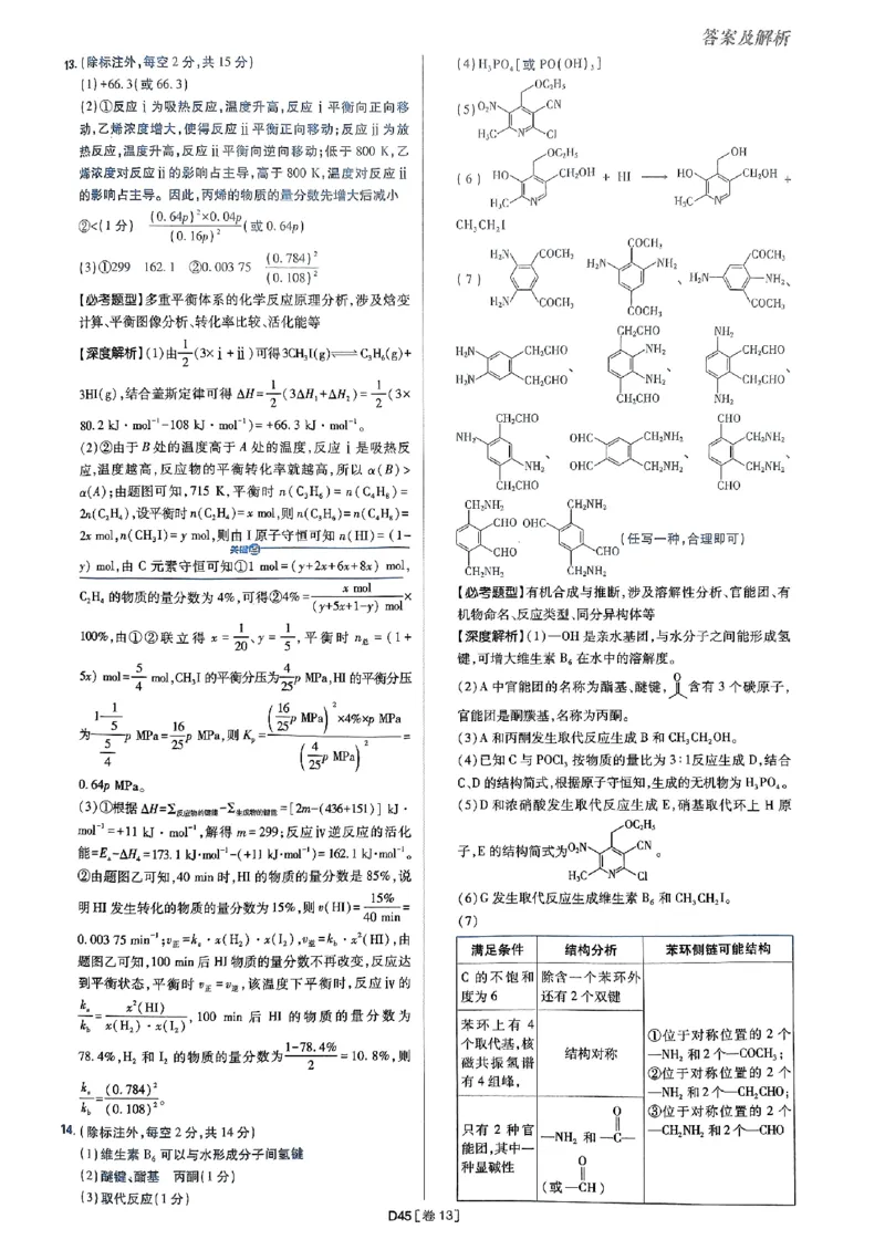 2025高考必刷卷化学新高考版答案解析册_2025高中教辅（后续还会更新新习题试卷）_《2025高考必刷卷》_化学