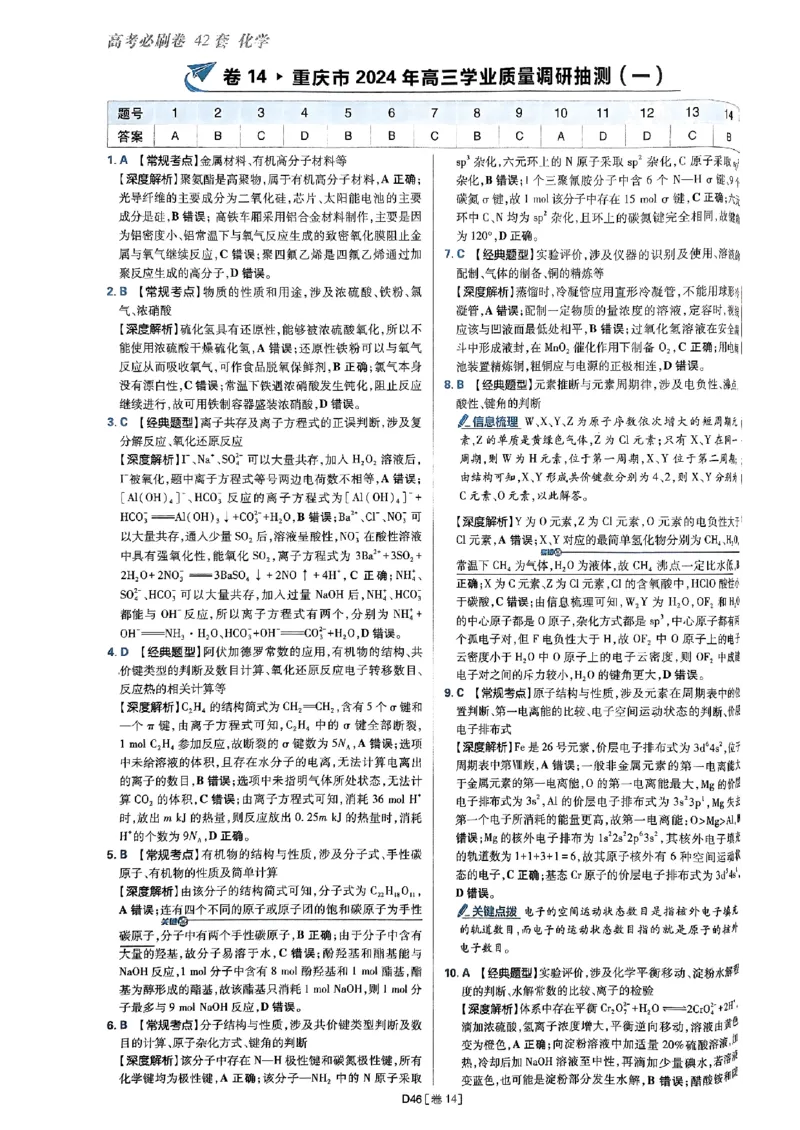 2025高考必刷卷化学新高考版答案解析册_2025高中教辅（后续还会更新新习题试卷）_《2025高考必刷卷》_化学