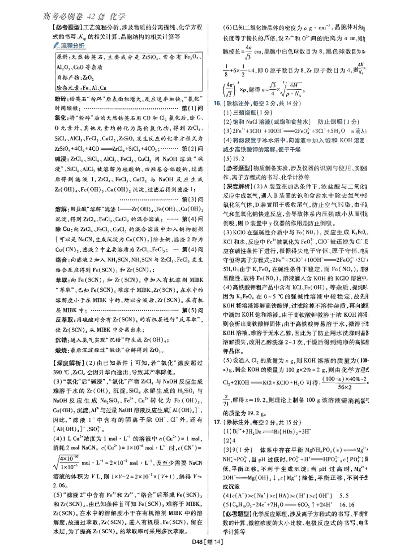 2025高考必刷卷化学新高考版答案解析册_2025高中教辅（后续还会更新新习题试卷）_《2025高考必刷卷》_化学