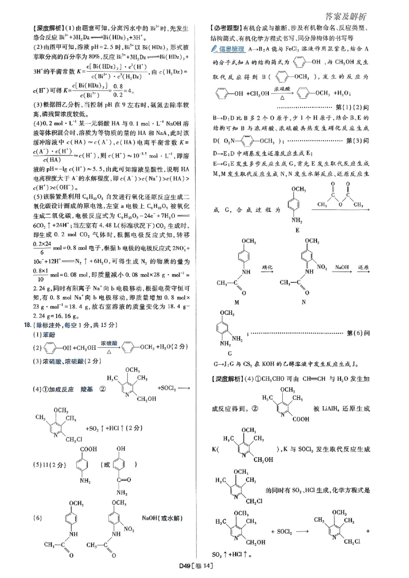 2025高考必刷卷化学新高考版答案解析册_2025高中教辅（后续还会更新新习题试卷）_《2025高考必刷卷》_化学