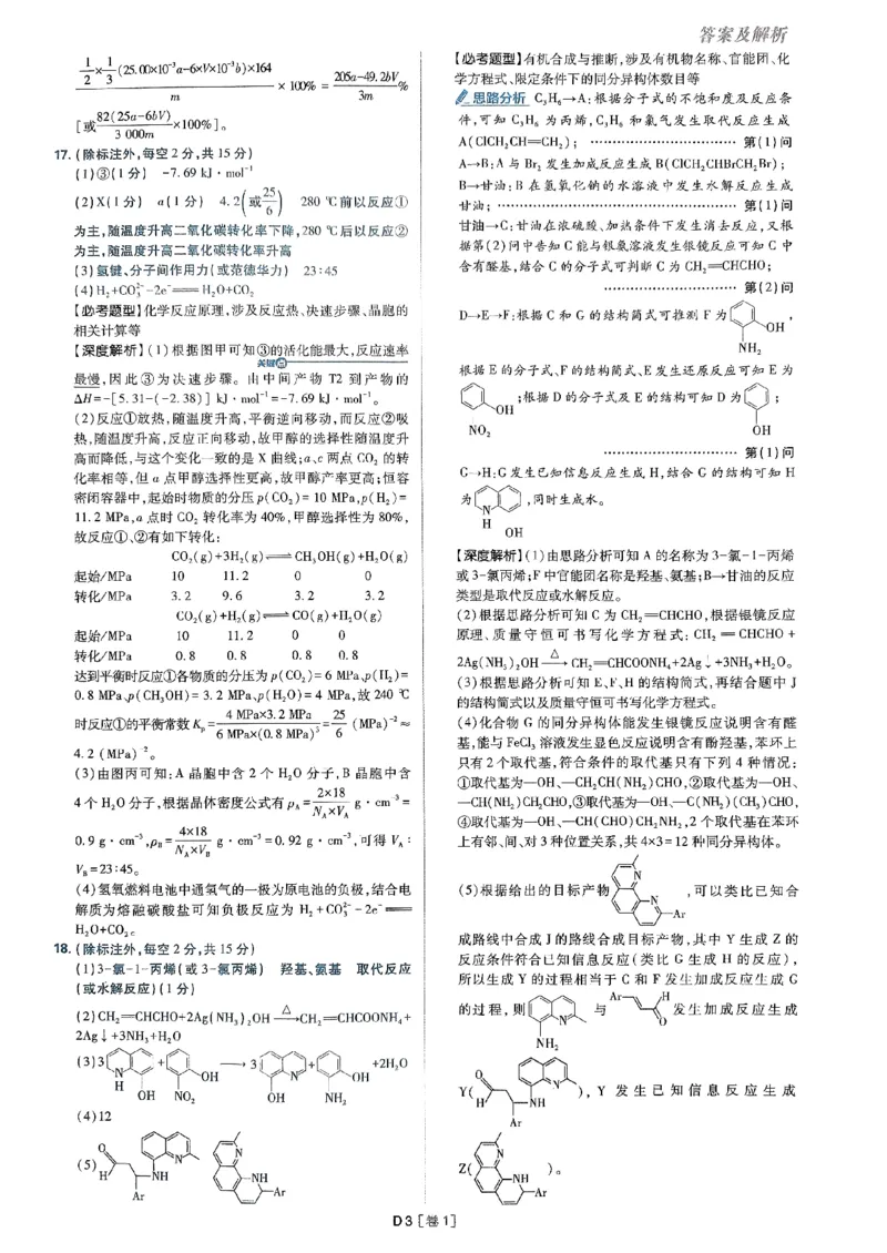 2025高考必刷卷化学新高考版答案解析册_2025高中教辅（后续还会更新新习题试卷）_《2025高考必刷卷》_化学