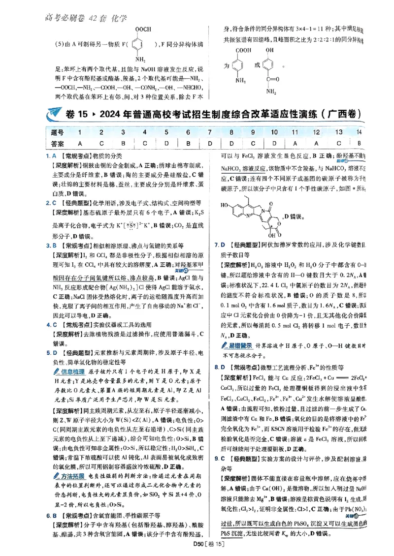 2025高考必刷卷化学新高考版答案解析册_2025高中教辅（后续还会更新新习题试卷）_《2025高考必刷卷》_化学