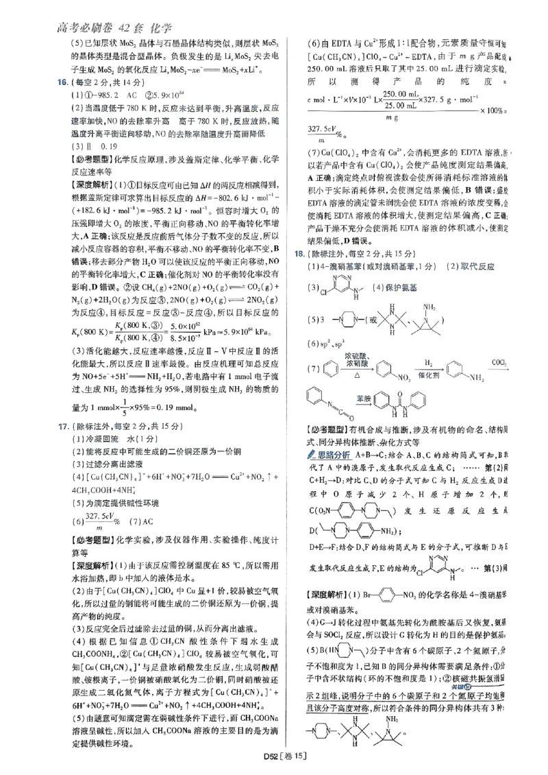 2025高考必刷卷化学新高考版答案解析册_2025高中教辅（后续还会更新新习题试卷）_《2025高考必刷卷》_化学