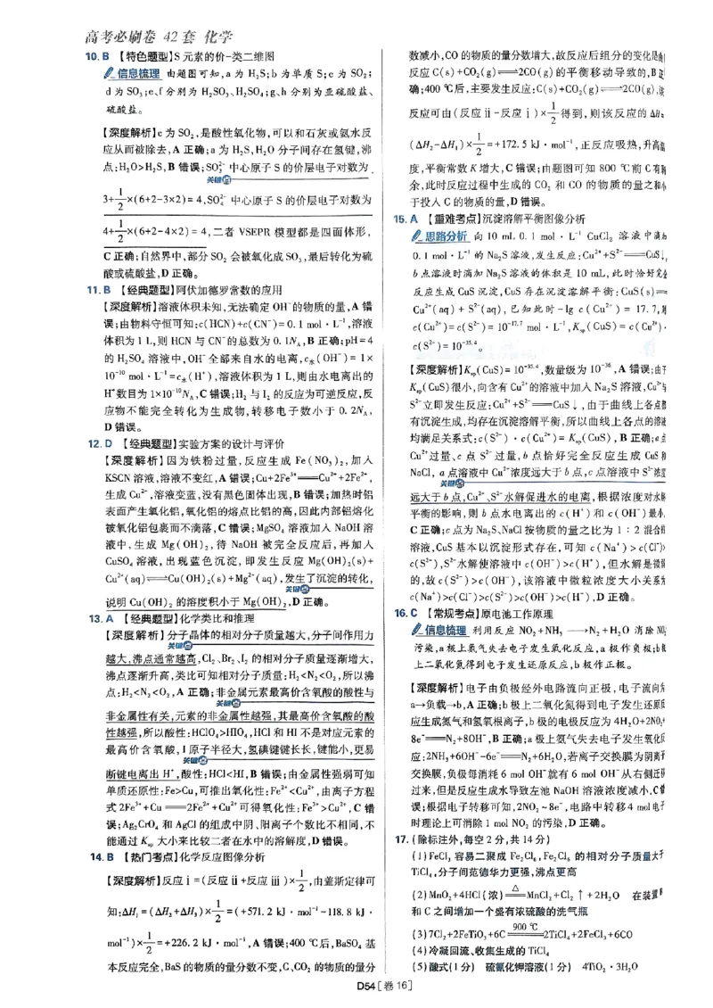 2025高考必刷卷化学新高考版答案解析册_2025高中教辅（后续还会更新新习题试卷）_《2025高考必刷卷》_化学