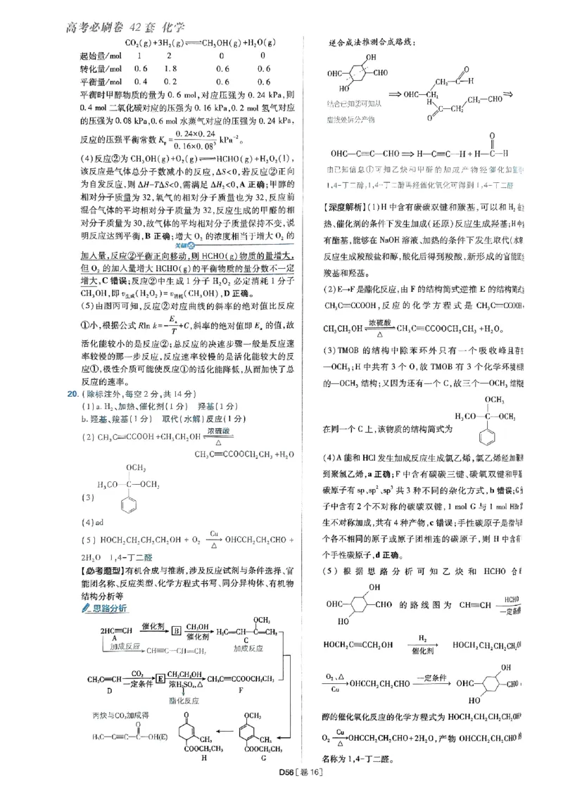 2025高考必刷卷化学新高考版答案解析册_2025高中教辅（后续还会更新新习题试卷）_《2025高考必刷卷》_化学