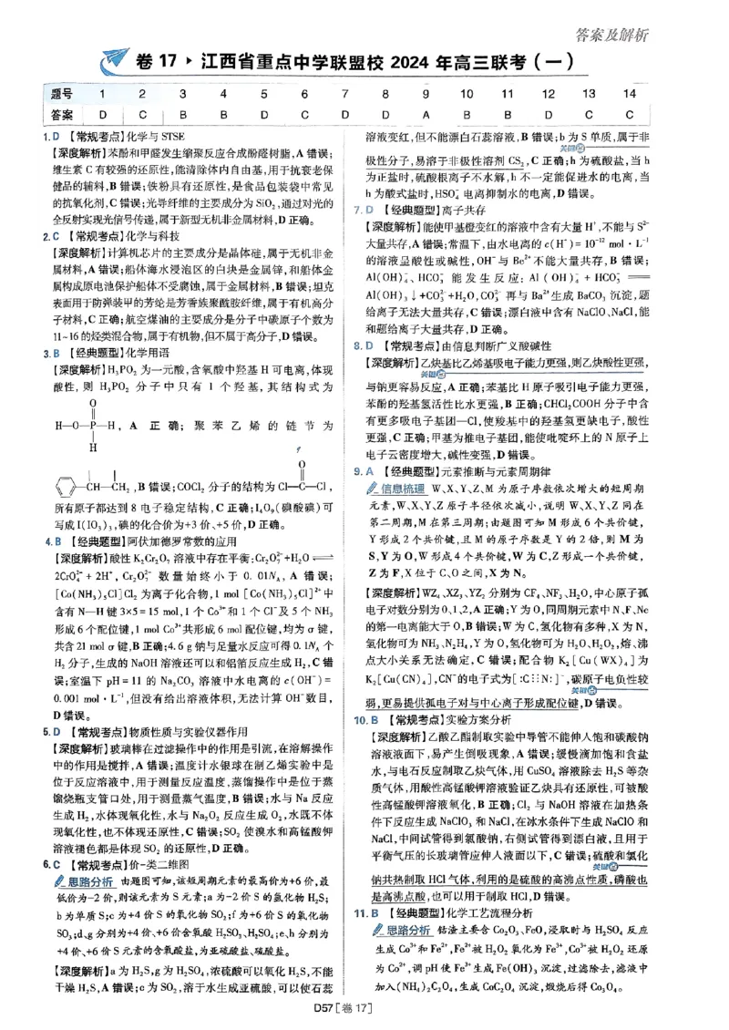 2025高考必刷卷化学新高考版答案解析册_2025高中教辅（后续还会更新新习题试卷）_《2025高考必刷卷》_化学