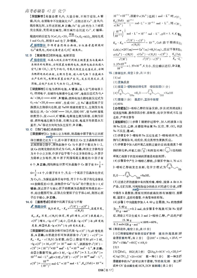 2025高考必刷卷化学新高考版答案解析册_2025高中教辅（后续还会更新新习题试卷）_《2025高考必刷卷》_化学