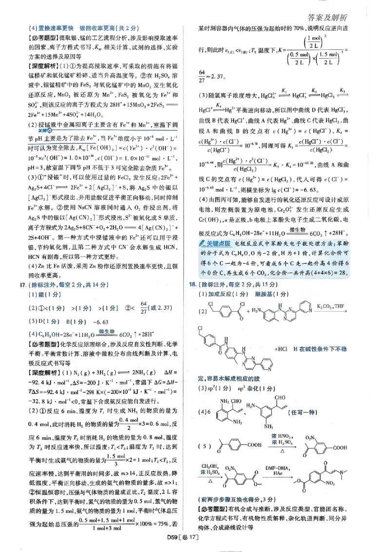2025高考必刷卷化学新高考版答案解析册_2025高中教辅（后续还会更新新习题试卷）_《2025高考必刷卷》_化学
