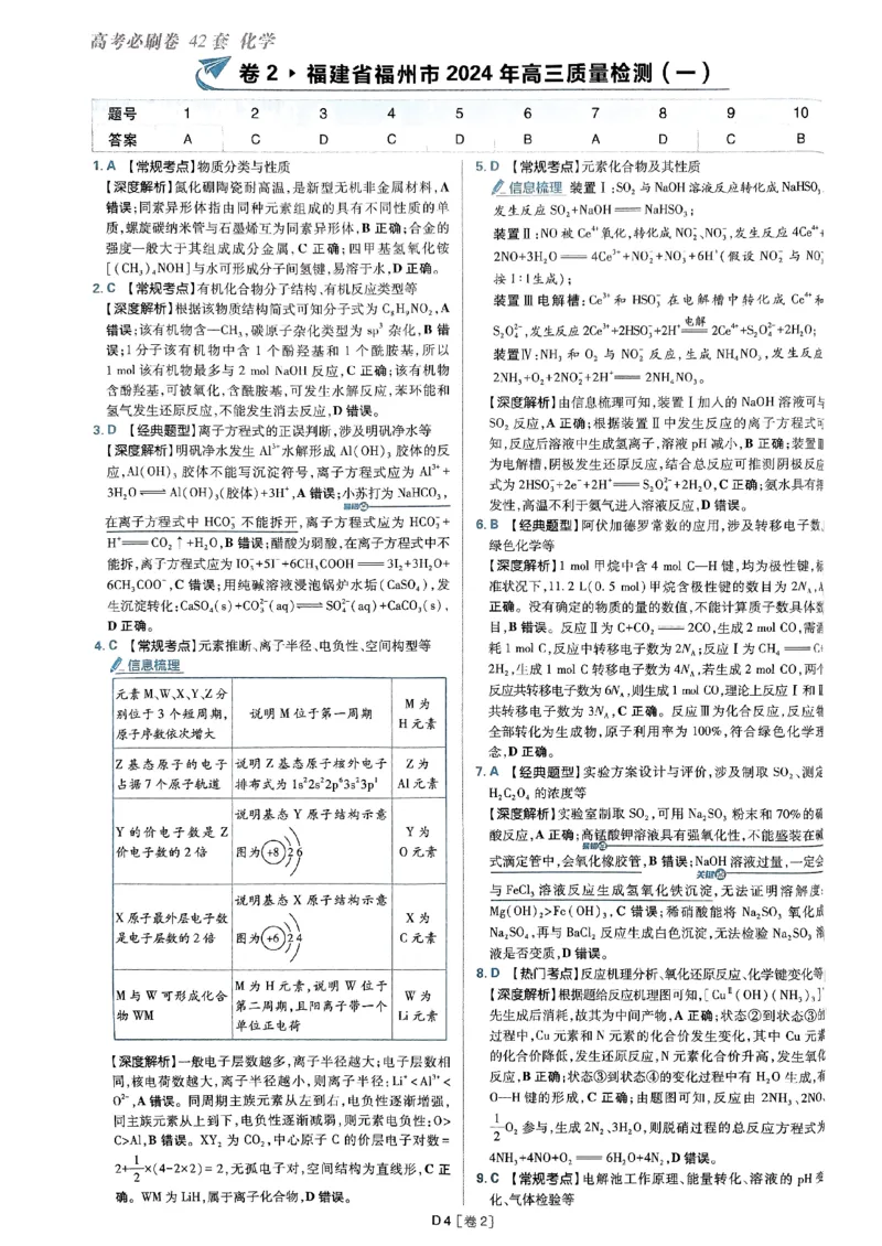 2025高考必刷卷化学新高考版答案解析册_2025高中教辅（后续还会更新新习题试卷）_《2025高考必刷卷》_化学