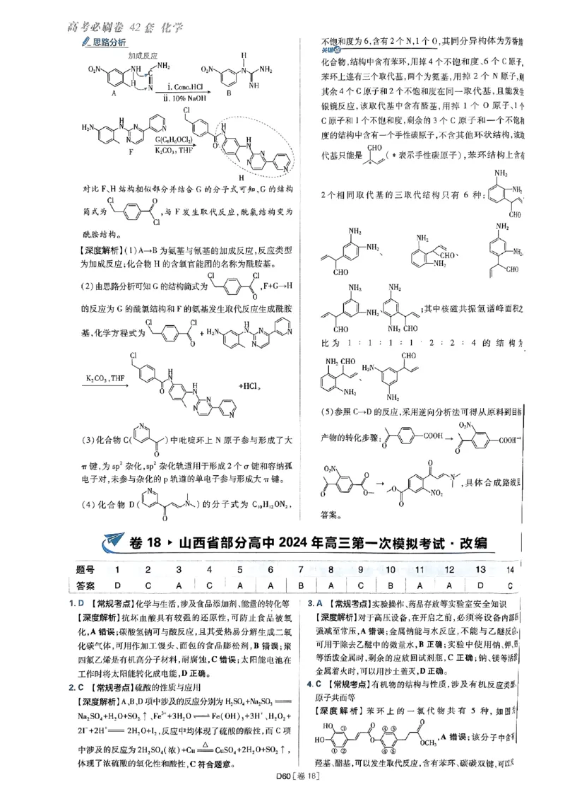 2025高考必刷卷化学新高考版答案解析册_2025高中教辅（后续还会更新新习题试卷）_《2025高考必刷卷》_化学
