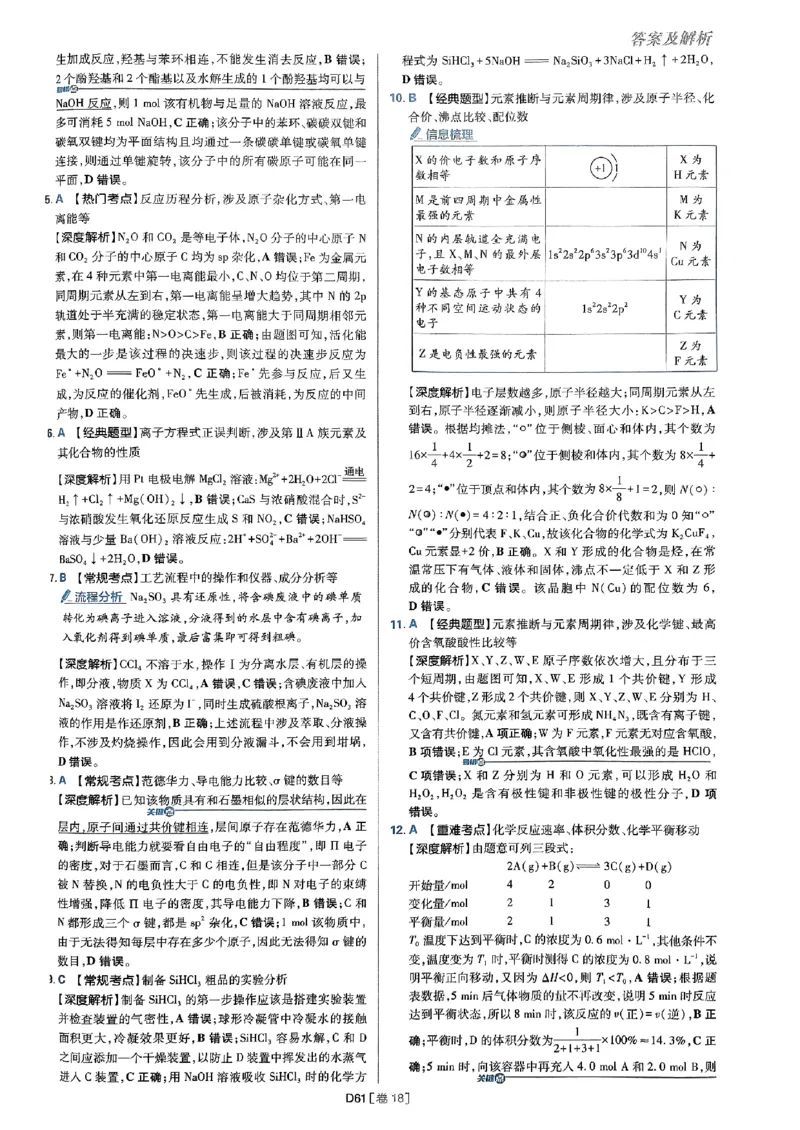 2025高考必刷卷化学新高考版答案解析册_2025高中教辅（后续还会更新新习题试卷）_《2025高考必刷卷》_化学
