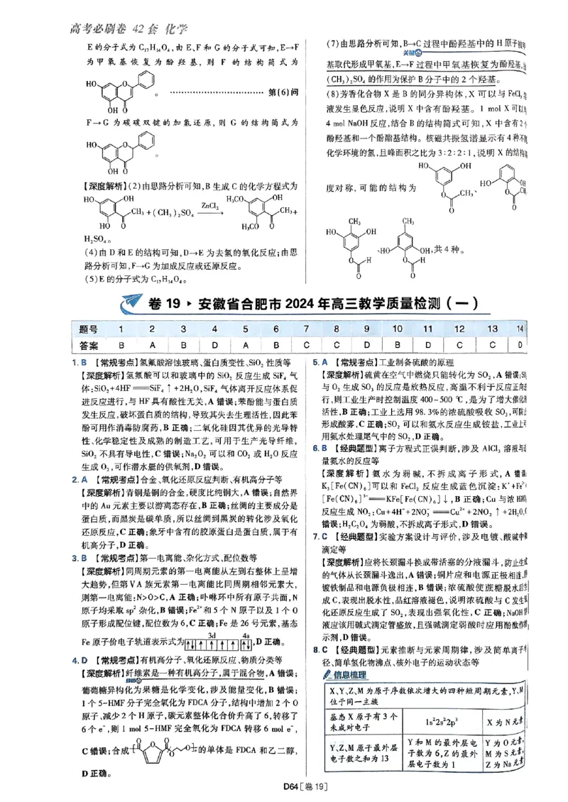 2025高考必刷卷化学新高考版答案解析册_2025高中教辅（后续还会更新新习题试卷）_《2025高考必刷卷》_化学