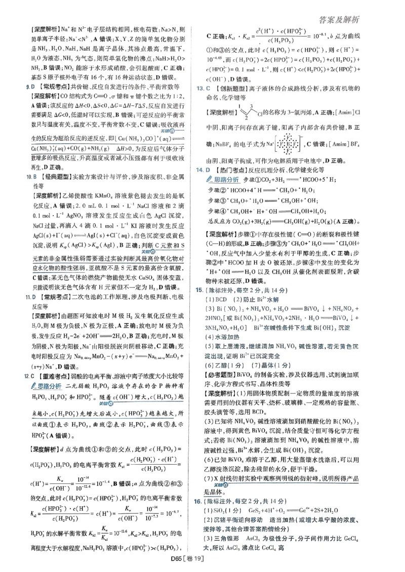 2025高考必刷卷化学新高考版答案解析册_2025高中教辅（后续还会更新新习题试卷）_《2025高考必刷卷》_化学