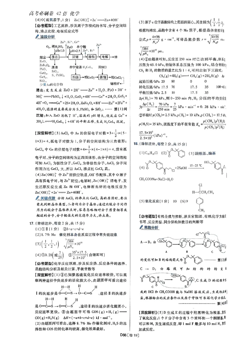2025高考必刷卷化学新高考版答案解析册_2025高中教辅（后续还会更新新习题试卷）_《2025高考必刷卷》_化学