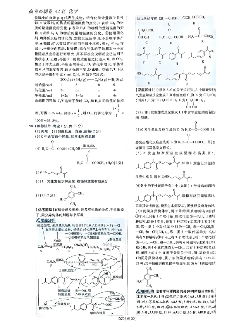 2025高考必刷卷化学新高考版答案解析册_2025高中教辅（后续还会更新新习题试卷）_《2025高考必刷卷》_化学