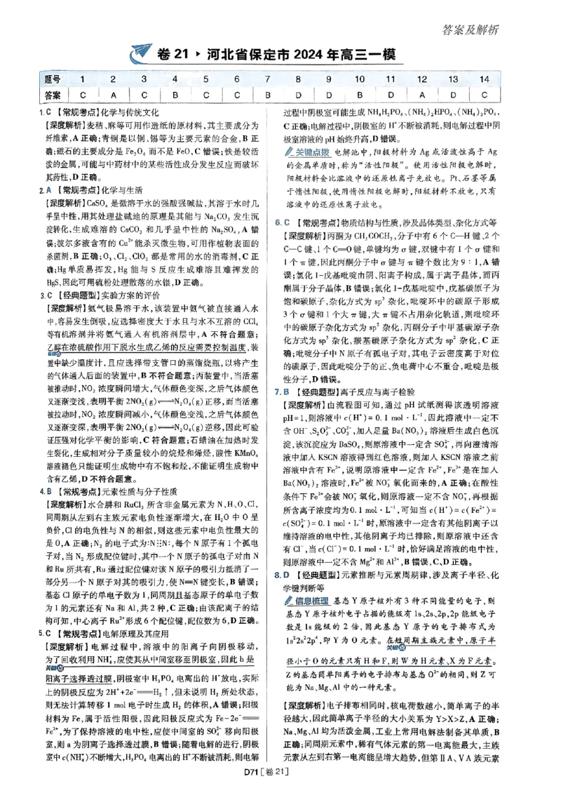 2025高考必刷卷化学新高考版答案解析册_2025高中教辅（后续还会更新新习题试卷）_《2025高考必刷卷》_化学