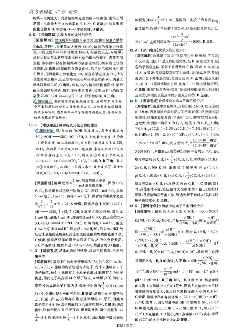 2025高考必刷卷化学新高考版答案解析册_2025高中教辅（后续还会更新新习题试卷）_《2025高考必刷卷》_化学