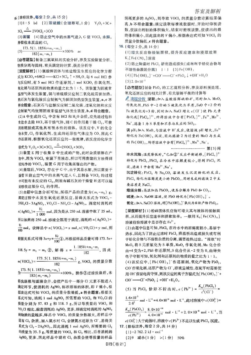 2025高考必刷卷化学新高考版答案解析册_2025高中教辅（后续还会更新新习题试卷）_《2025高考必刷卷》_化学