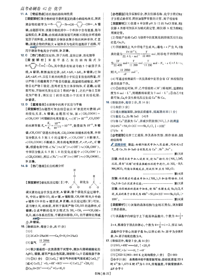 2025高考必刷卷化学新高考版答案解析册_2025高中教辅（后续还会更新新习题试卷）_《2025高考必刷卷》_化学