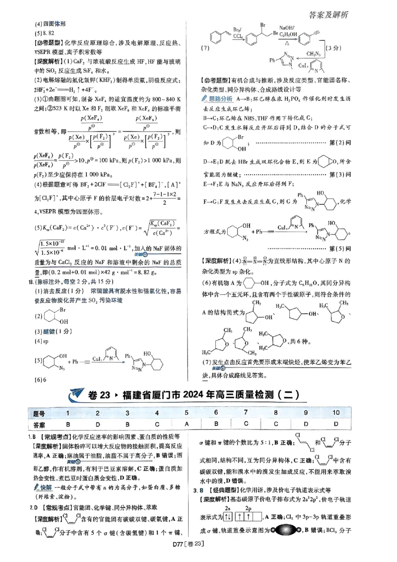 2025高考必刷卷化学新高考版答案解析册_2025高中教辅（后续还会更新新习题试卷）_《2025高考必刷卷》_化学
